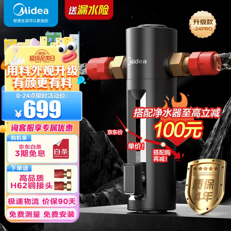 美的（Midea）畅销高端款 家用防爆前置过滤器 7T/h大水量反冲洗 全屋免换芯自来水管道净水器 QZBW20S-24 Pro怎么看?