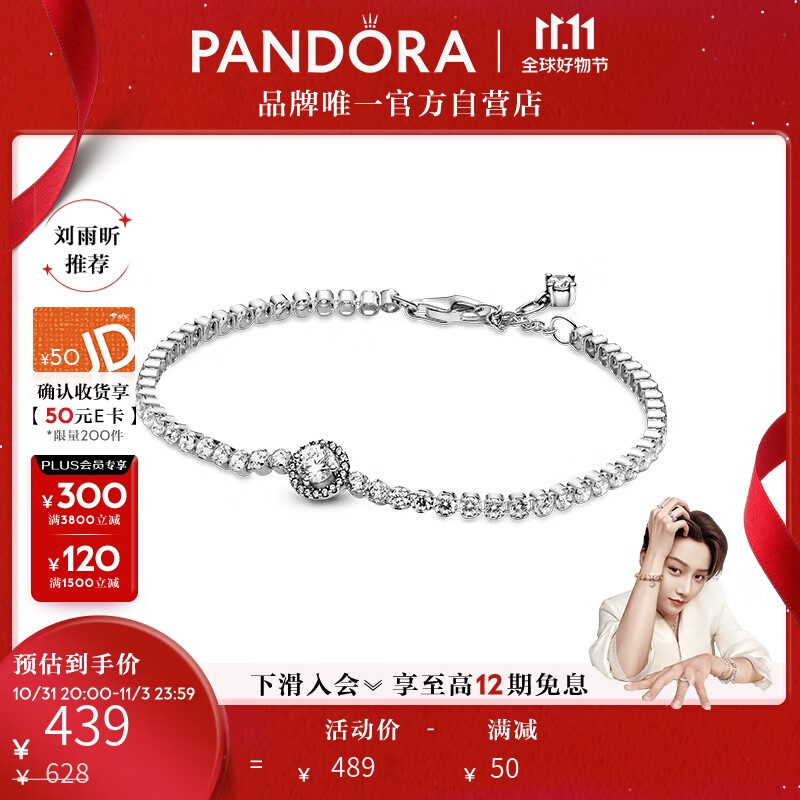 潘多拉（PANDORA）[双11]刘雨昕推荐闪光光环网球素链手链925银礼物甜美风怎么样,好用不?