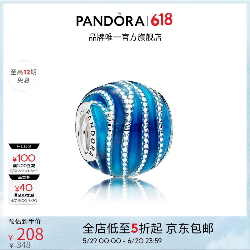 潘多拉（PANDORA）[618]蓝色旋涡串饰串珠饰品配件生日礼物送女友 蓝色