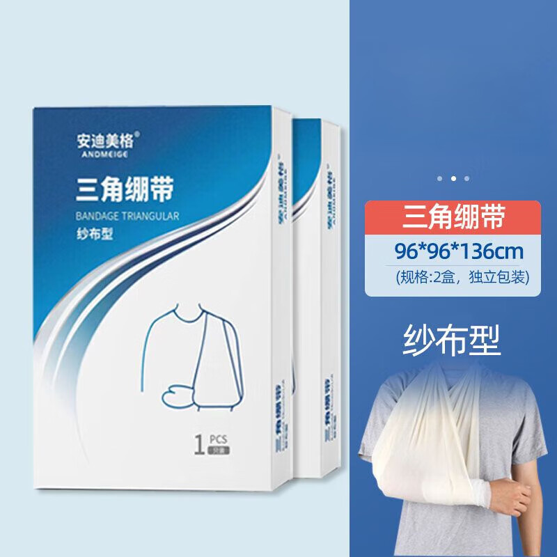 三角绷带纱布三角巾手臂伤口包扎固定户外培训急救绷 三角绷带纱布型1
