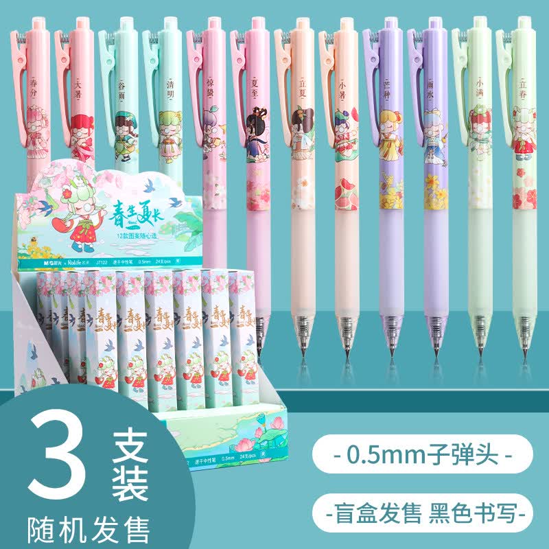 晨光nanci囡茜二十四节气春生夏长限定款盲盒笔学生用0.