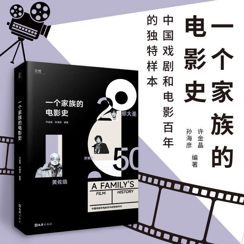 【贝页】一个家族的电影史 中国戏剧和电影