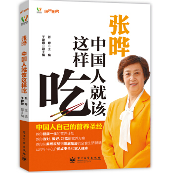中国人就该这样吃