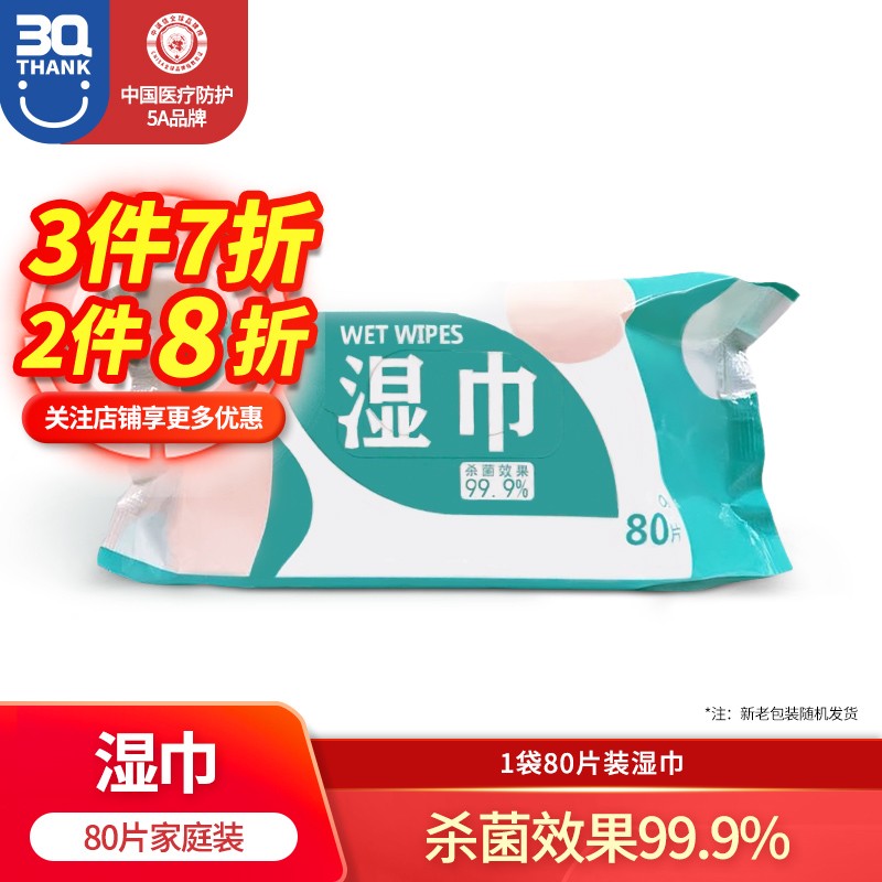 3Q三奇消毒湿巾,家庭护理首选!