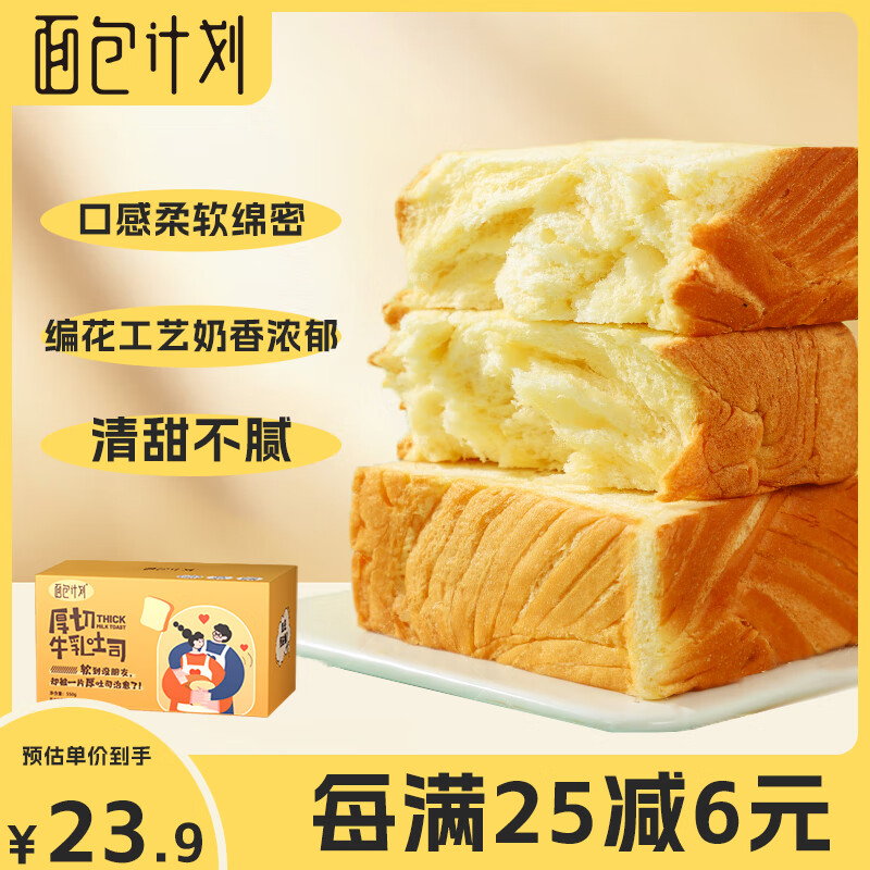 面包计划 厚切吐司面包520g 早餐面包牛乳切片休闲零食点心端午儿童节礼盒