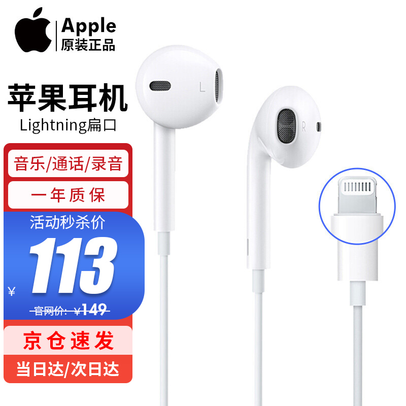 Apple 苹果原装耳机有线iPhone13promax/12/11/XS/8ipad手机扁头通用 苹果原装耳机扁口通用