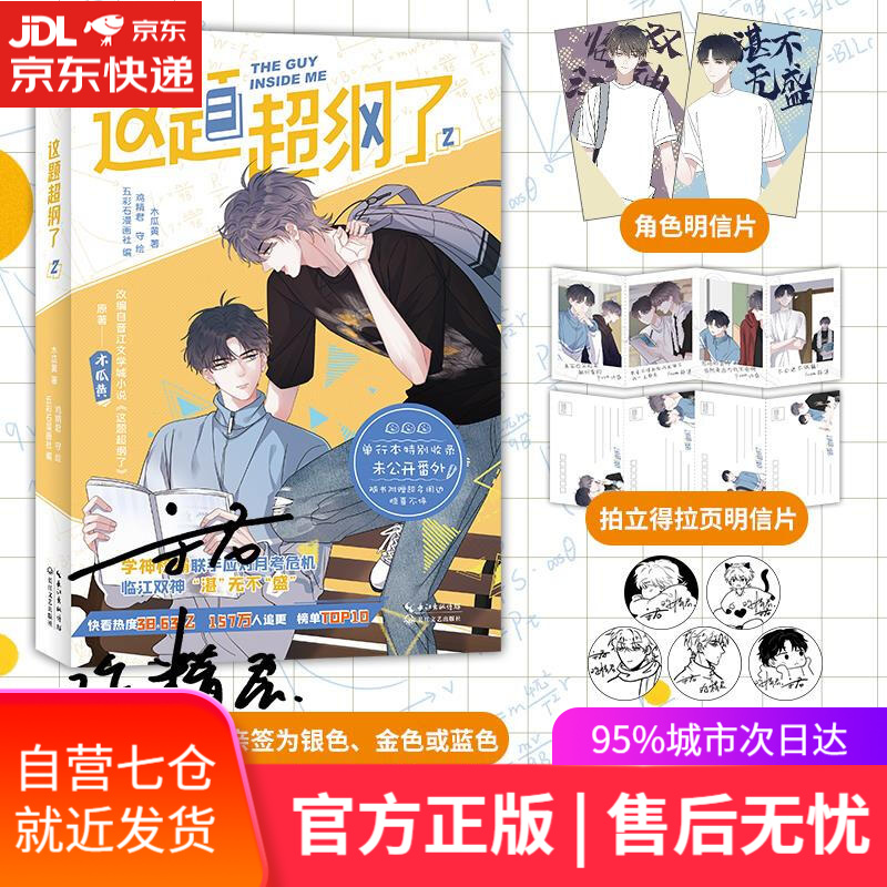 【新华书店 满59包邮】这题超纲了2漫画 晋江超人气作者木瓜黄小说