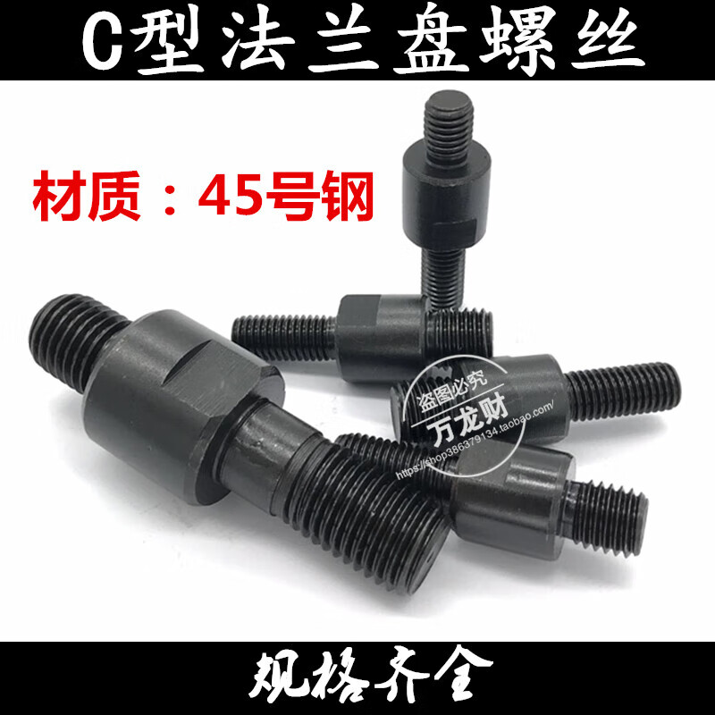 定制数控机床车床C型法兰盘螺丝螺母双头螺栓卡盘法兰螺丝M10M12-M20 M10X10