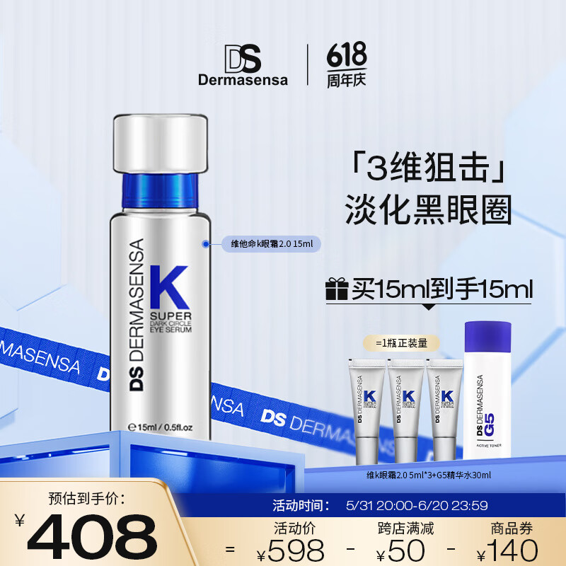 德玛森氏第二代维K眼霜2.0淡黑眼圈细纹提亮多肽抗皱眼部紧致保湿淡纹焕亮