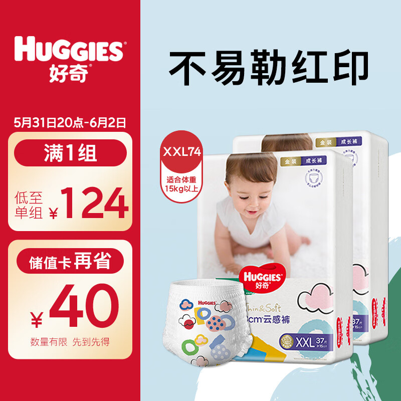 好奇（Huggies）金装成长裤XXL74(15kg以上)加加大号婴儿尿不湿超薄拉拉裤