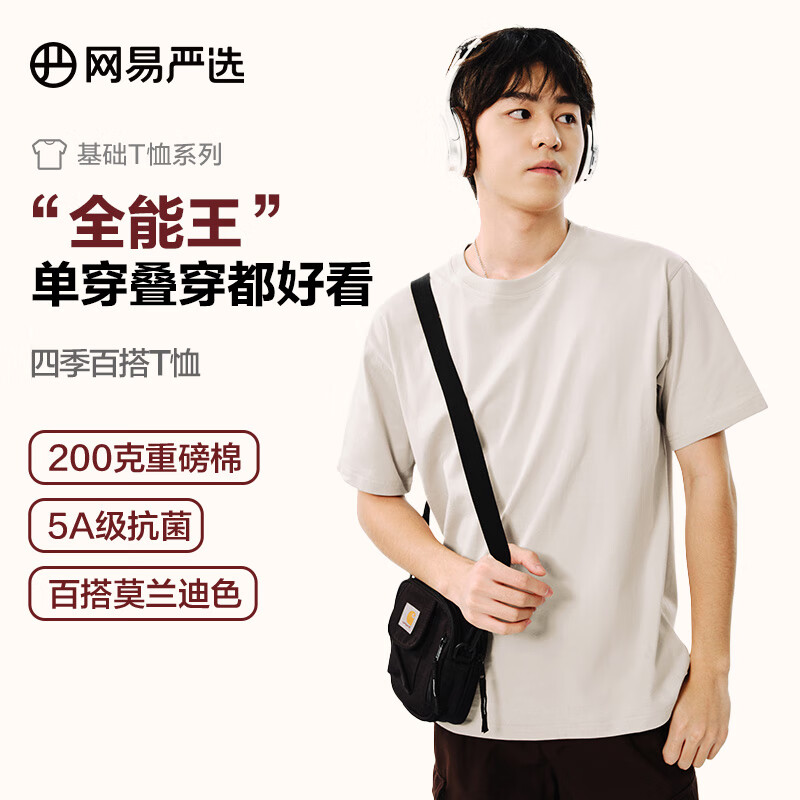 网易严选200g重磅纯棉T恤5A级抑菌不易变形耐水洗夏季短袖 浅沙色 XL