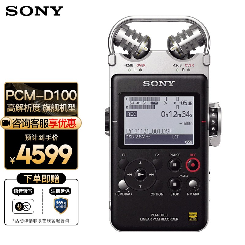 索尼（SONY） PCM-D100数码录音棒/录音笔 专业DSD录音格式 远距降噪支持无损音乐赠转写 黑色 32G 旗舰型号