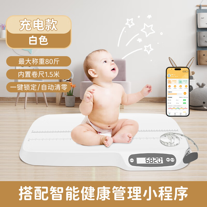 小白秤婴儿体重秤家用宝宝专用体重秤新生儿称重器家用月子中心宝宝秤电子秤高精度充电款蓝牙 【充电】承重80斤+内置1.5米卷尺+儿童健康管理