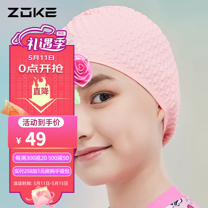 洲克（ZOKE）儿童泳帽女童硅胶防水护耳zoke长发防滑泡泡帽女孩游泳帽 粉色（印银色）619503201-8