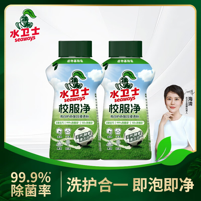 水卫士校服净彩漂粉爆炸盐彩色白色通用衣服去黄增白宝宝衣物去污渍卫仕 2瓶轻便装(亮白增艳)