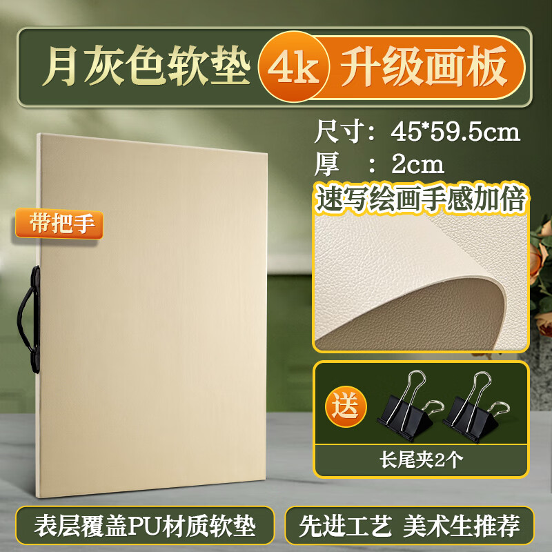 青竹畫(huà)材(CHINJOO) 木制畫(huà)板美術(shù)生專(zhuān)用4k8k素描丙烯油畫(huà)實(shí)心藝考寫(xiě)生集訓(xùn)初學(xué)者便攜空心木質(zhì) 4K軟墊畫(huà)板【帶提手】(繪畫(huà)體驗(yàn)更佳)