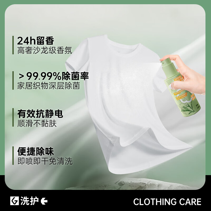 GOTO衣物除味香氛喷雾衣服渗透留去异味留香柔顺剂抗静电去味喷雾 150ml 1瓶 琥珀橙花