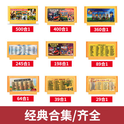 500合1【经典游戏合集】 标配