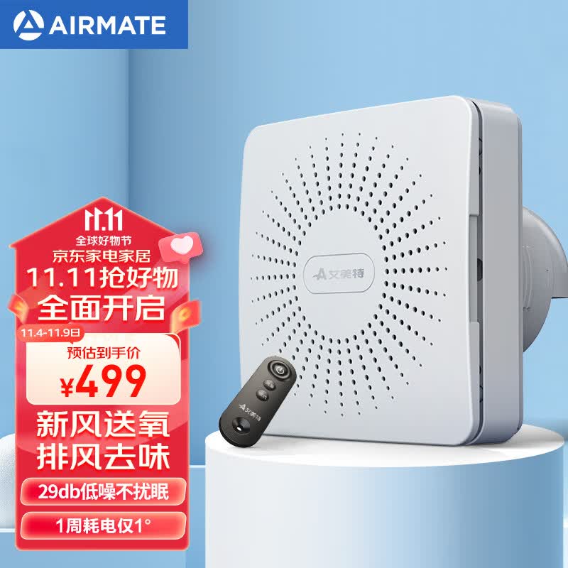 艾美特（Airmate ）壁挂新风机SF60HR-01排风换气一体排气扇  空气净化新风系统怎么看?
