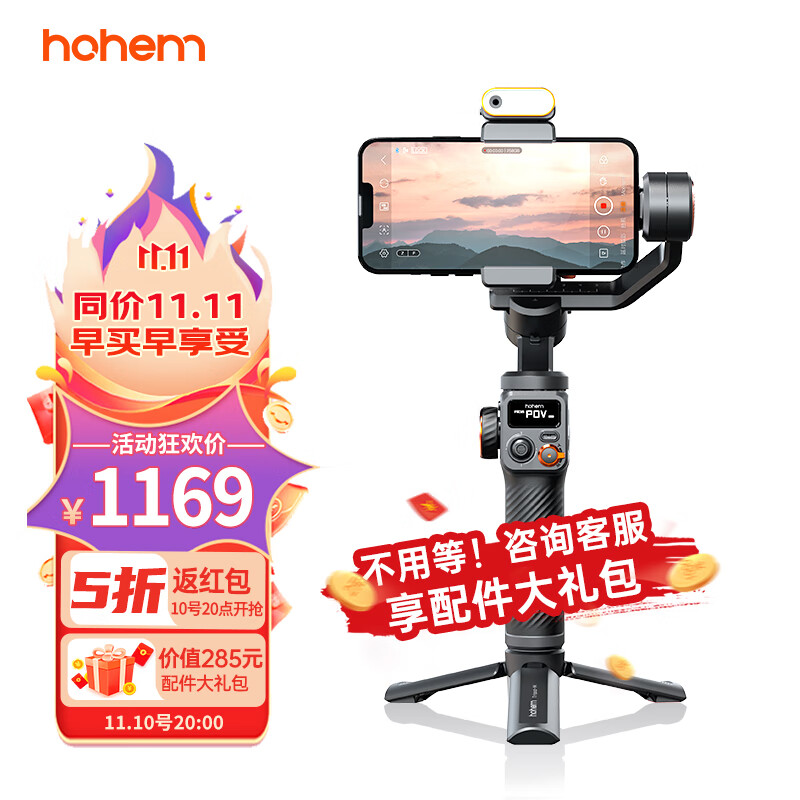 浩瀚(hohem)M6 kit 云台稳定器 手机稳定器 手机云台 专业三轴防抖云台稳定器 无死角运镜 俯仰335°大角度属于什么档次?