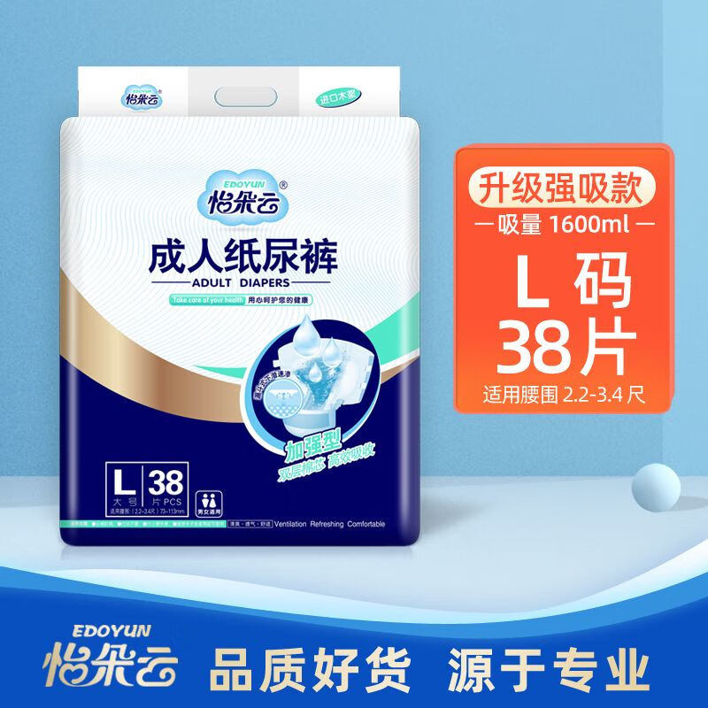 怡朵云成人纸尿裤尿不湿纸尿裤老人xl大码批发裤纸尿片尿垫 【经济