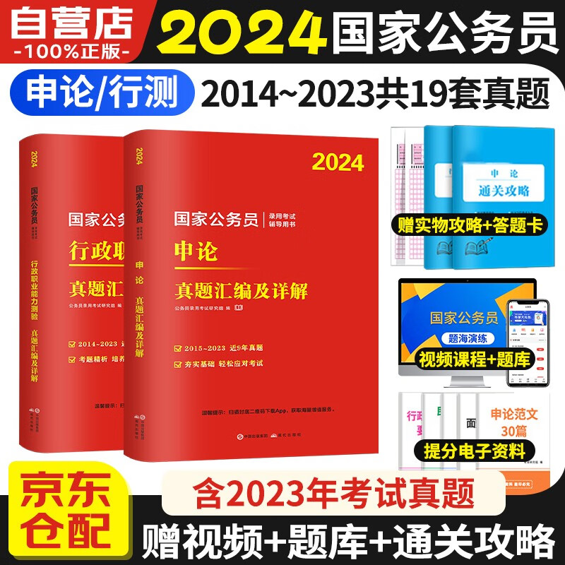 2024新版国家公务员考试教材国考省考 