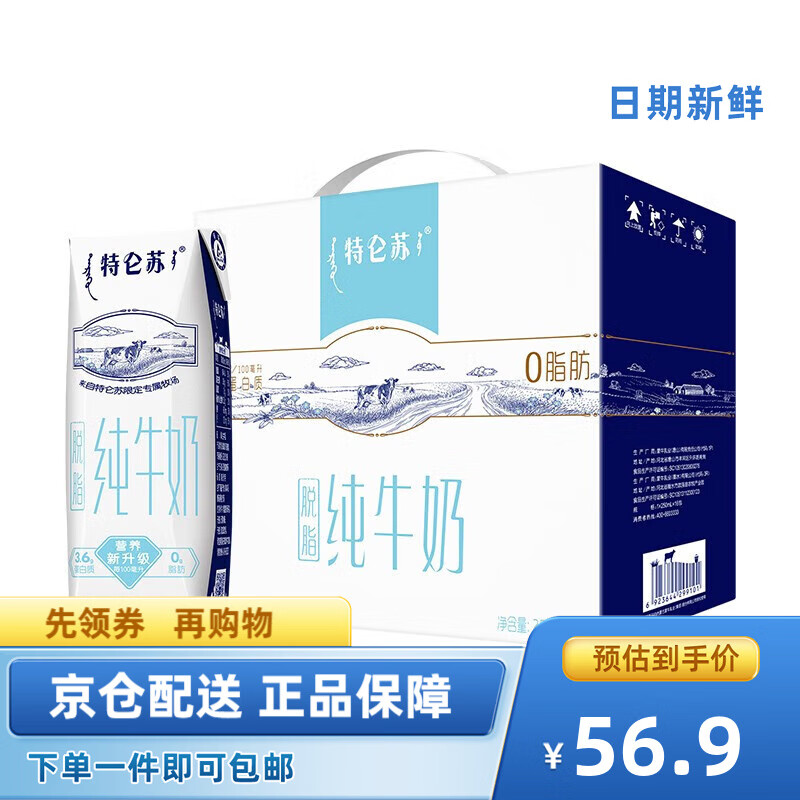 特仑苏 脱脂纯牛奶250ml*16盒 送礼团购健身奶礼盒装【日期新鲜】使用感如何?