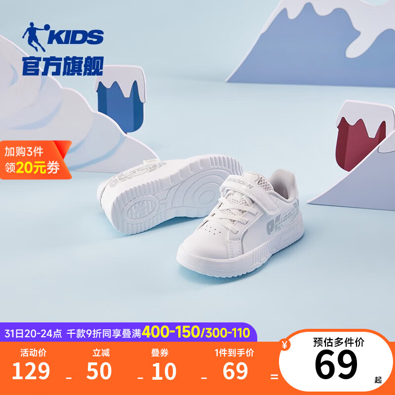 乔丹QIAODAN童鞋女童板鞋小童2023低帮轻便白色鞋子儿童小白鞋运动鞋 乔丹白/薄纱灰【男童款】 29 适合脚长18.1cm怎么样,好用不?