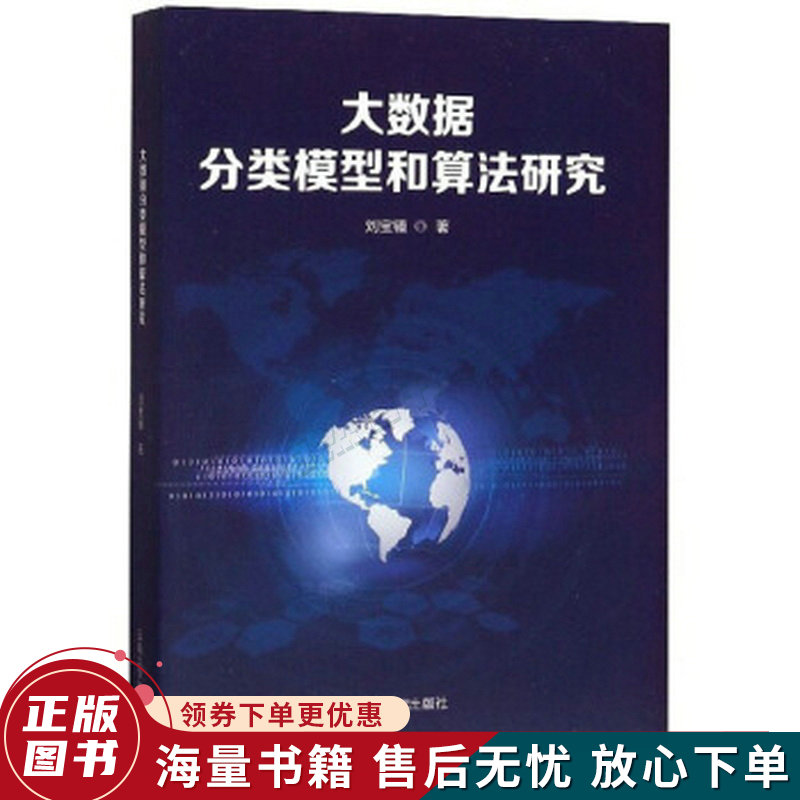 大数据分类模型和算法研究