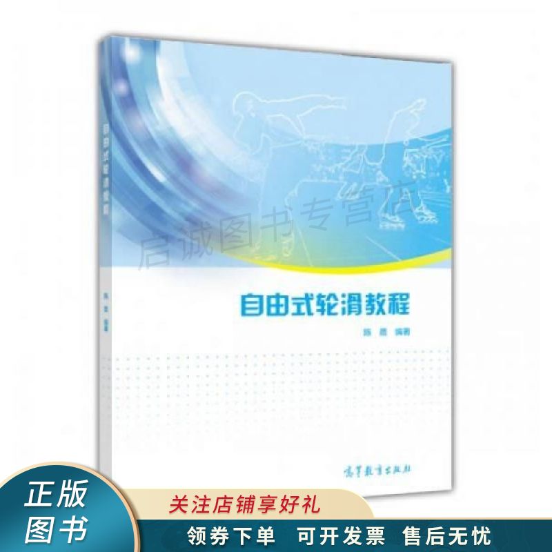 自由式轮滑教程 陈晨