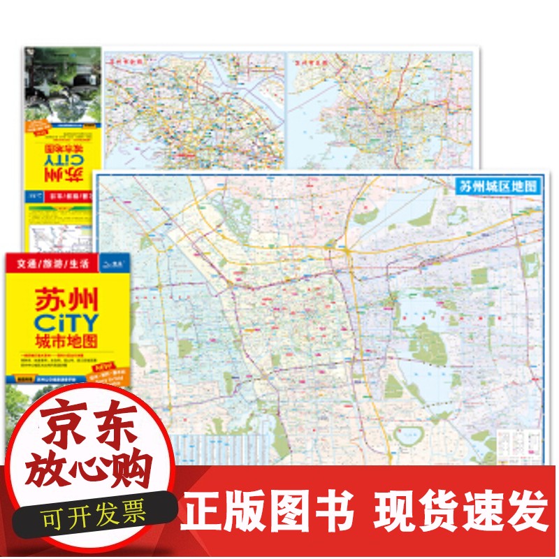 【正版速发】b苏州city城市地图