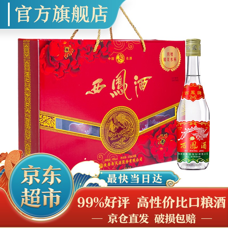 西凤酒 西凤375 45度绵柔凤香型白酒七两半 375ml*4瓶礼盒装