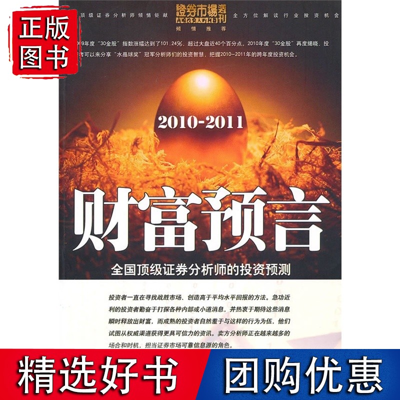 财富预言：全国*证券分析师投资预测