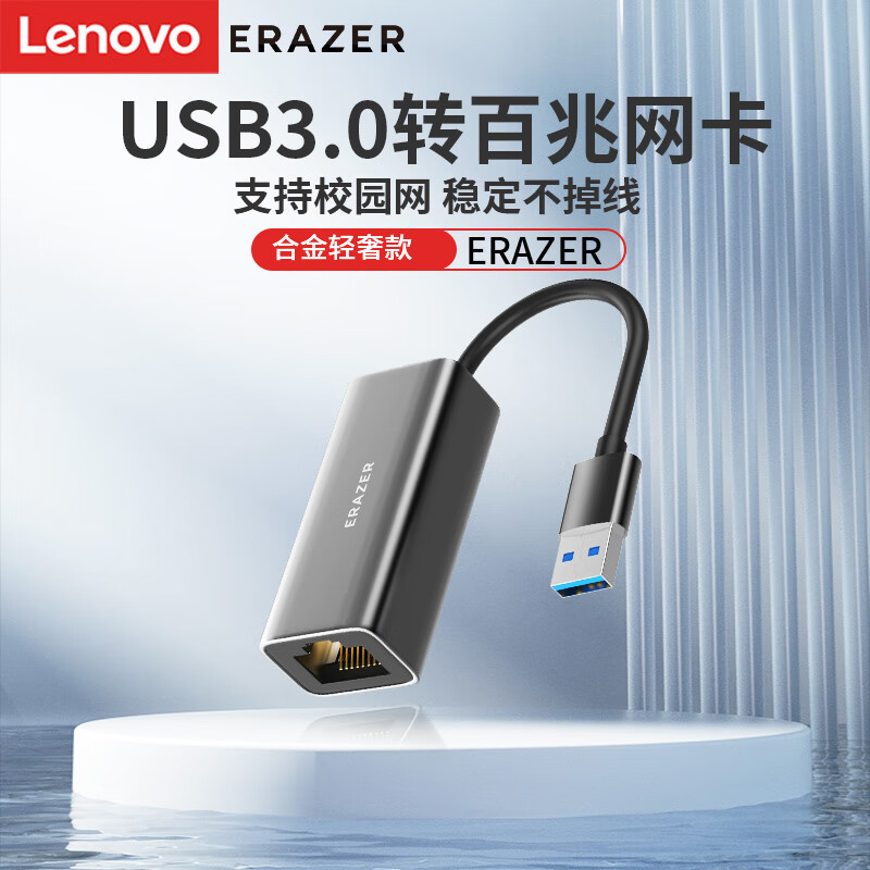 联想（Lenovo）异能者拓展坞usb转网口RJ45转接头HDMI投屏显示器扩展坞PD快充笔记本通用转接头线 USB转 百兆网卡【0.5m】铝合金