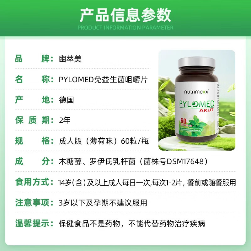 优萃美Nutrimexx德国进口pylomed益生菌罗伊氏乳杆菌抗幽门螺旋杆菌咀嚼片60粒 成人 成人版1瓶 -1粒200亿益生菌-60粒（日常版）