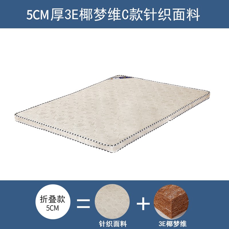 峡杉 床垫 椰棕床垫子双人棕垫软硬适中折叠床垫 c款5cm针织面料 120*