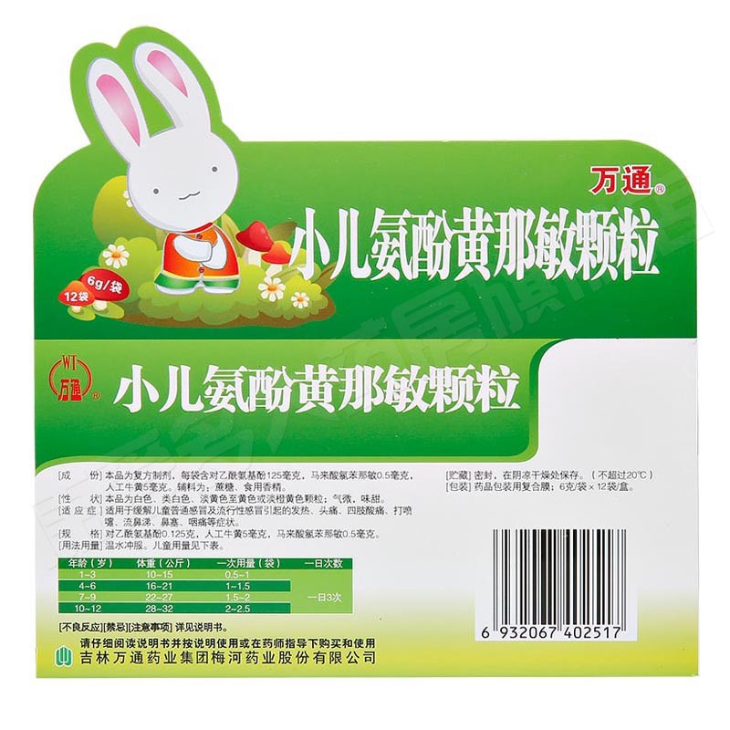 万通小儿氨酚黄那敏颗粒6g*12袋儿童感冒流感发热鼻塞退烧冲剂药n 3
