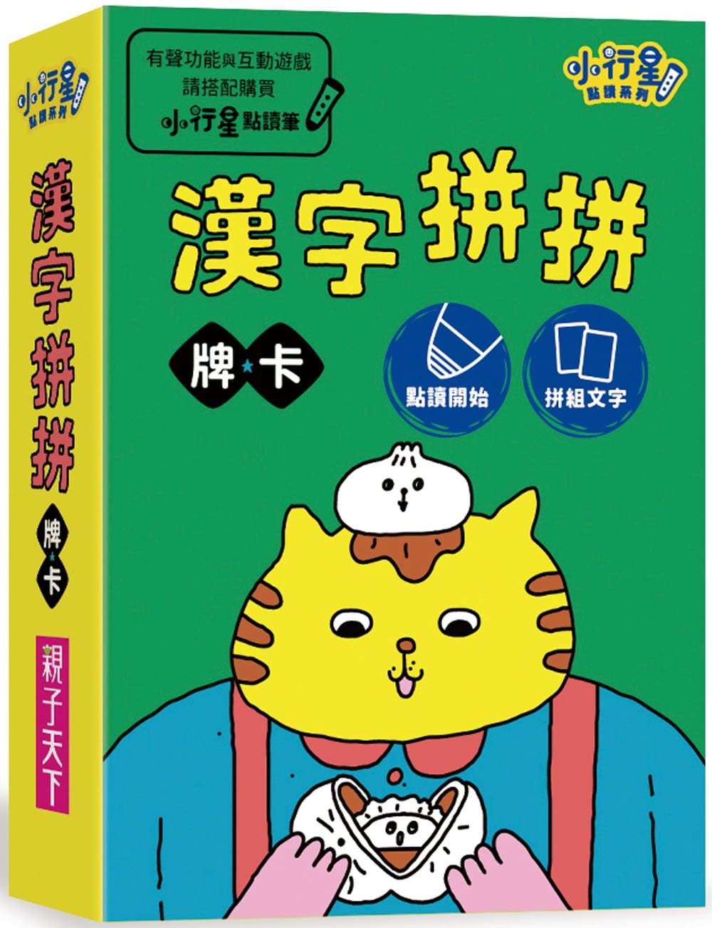 预售 洪孟君 汉字拼拼：孩子的*一套汉字学书(2书+1牌卡) 亲子天下