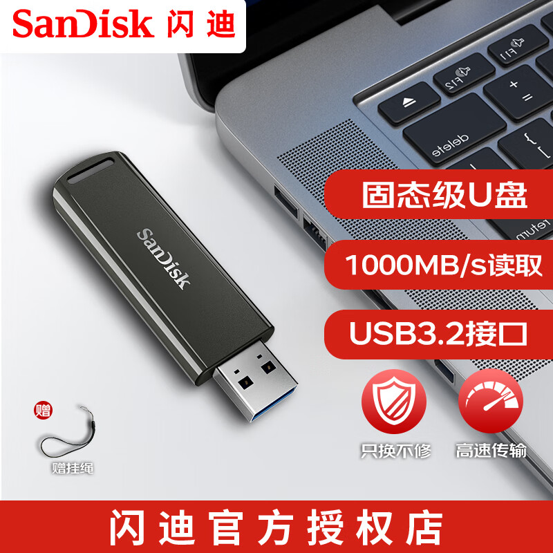 闪迪 闪迪固态高性能U盘移动商务办公USB3.2闪存盘CZ900大容量加密U盘 CZ900 1TB