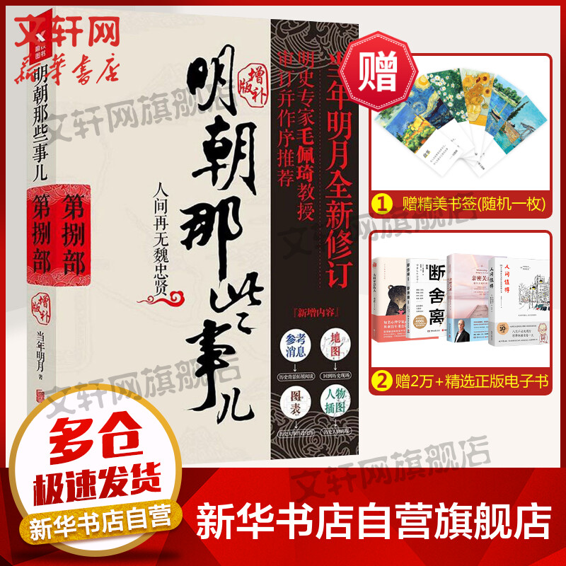 明朝那些事儿 当年明月 著 战争抗战谍战军旅军事小说图书籍 北京联合出版公司 新华书店旗舰店文轩官网