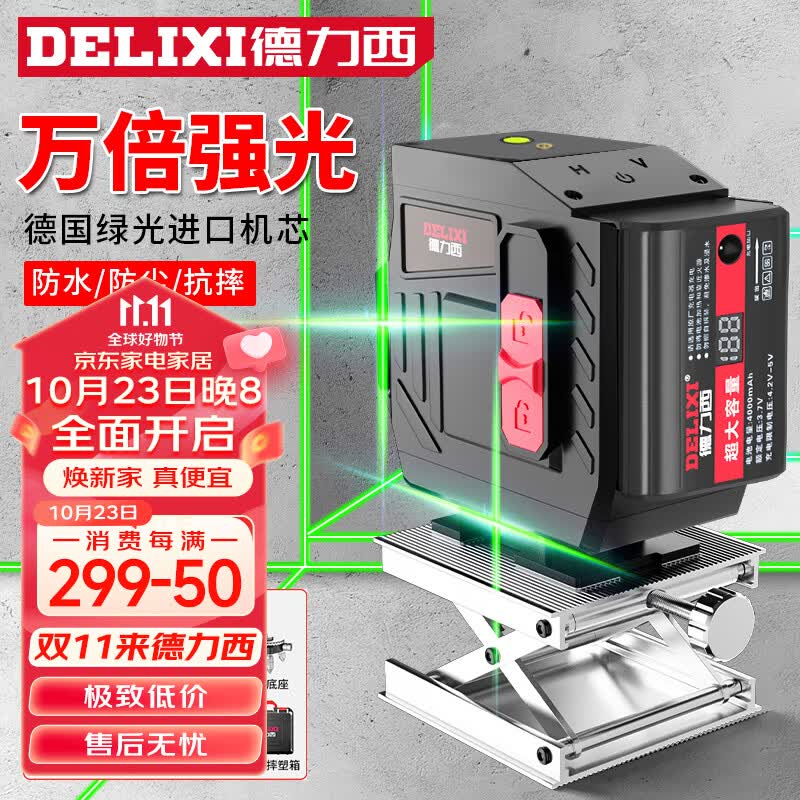德力西（DELIXI）绿光12线水平仪激光高精度强绿光细线自动打线水平尺标线仪投线仪使用感如何?