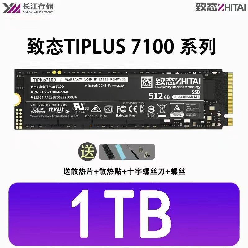 致态Tiplus7100 1TB 2T 4T固态硬盘M.2 NVME ssd 长江存储致钛4.0 顺丰致态PLUS7100 1TB赠散热片 1TB