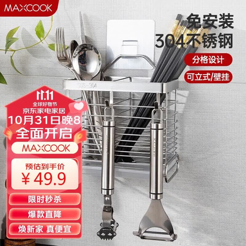 美厨（maxcook）筷子架筷子筒 304不锈钢免打孔筷子桶筷子笼沥水架置物架MCWA828怎么看?