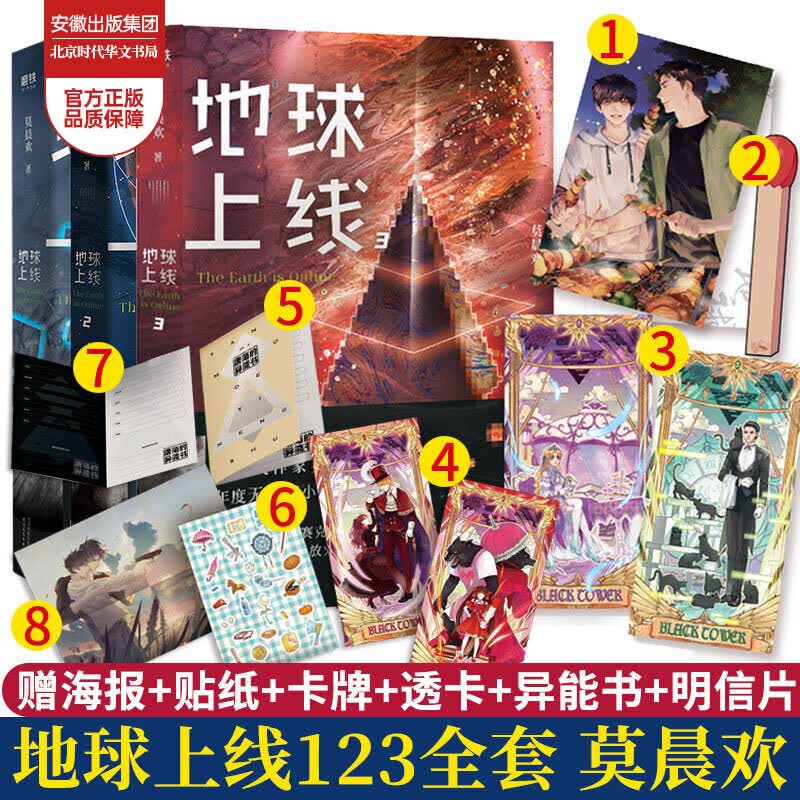 正版】地球上线1+2+3+4 全套 单本套装可自选 莫晨欢青春科幻都市恐怖小说 晋江青春文学校园小无限流入坑 高人气作者莫晨欢经典代表作 地球上线全套1+2+3全3册【赠丰富赠品】