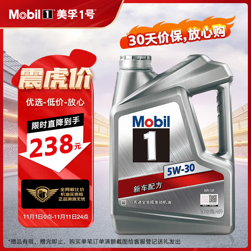 美孚（Mobil）美孚1号银美孚先进全合成汽机油 5W-30 SP级4L配方新升级汽车保养属于什么档次？