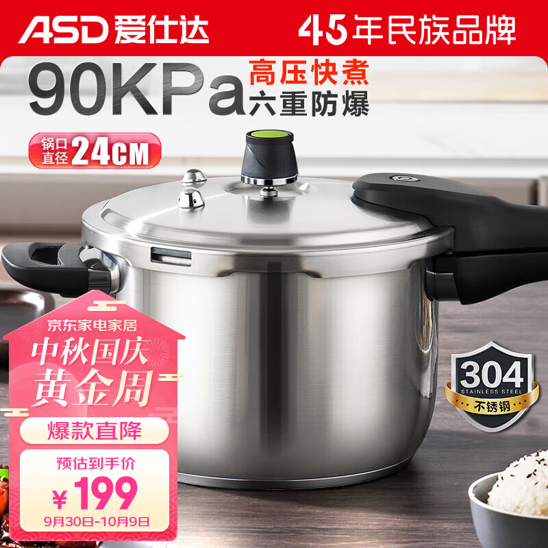 爱仕达ASD 高压锅304不锈钢六保险6.5L压力锅燃气电磁通用WG1824DN怎么看?