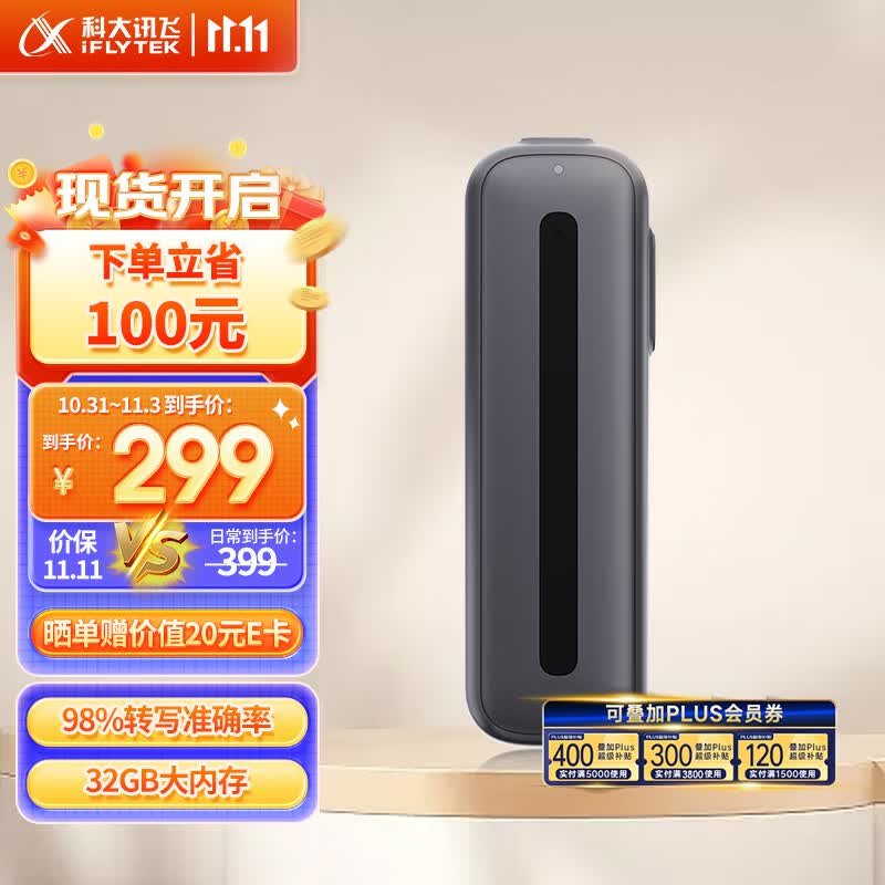 科大讯飞智能录音笔B1转写助手 32G 专业高清降噪 会议录音转文字 录音器 实时翻译高性价比高么？