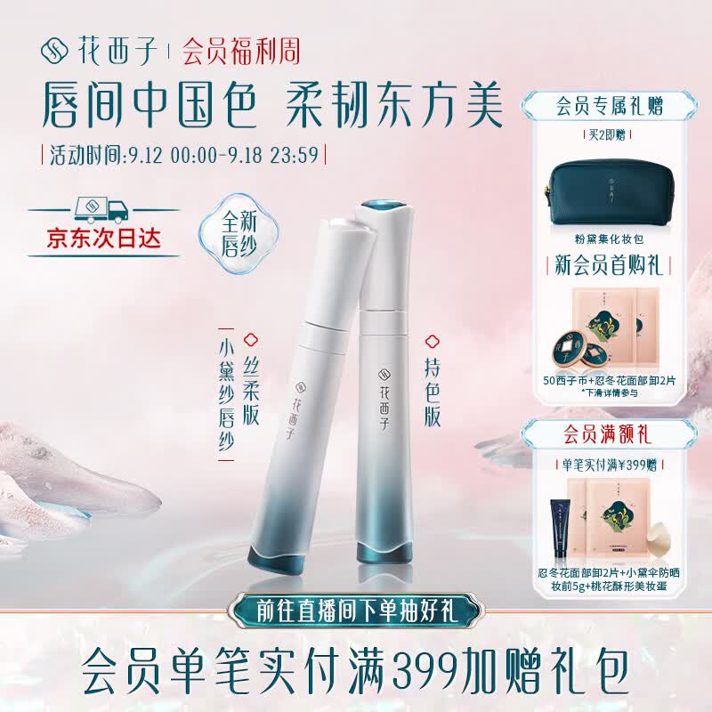 花西子小黛纱唇纱丝绒口红女哑光唇釉不易掉色生日礼物送女友S401使用感如何?