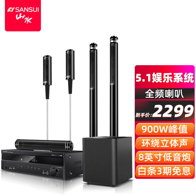 山水（SANSUI） F7 音响 家庭影院5.1音响套装 家庭KTV 家用环绕组合音响