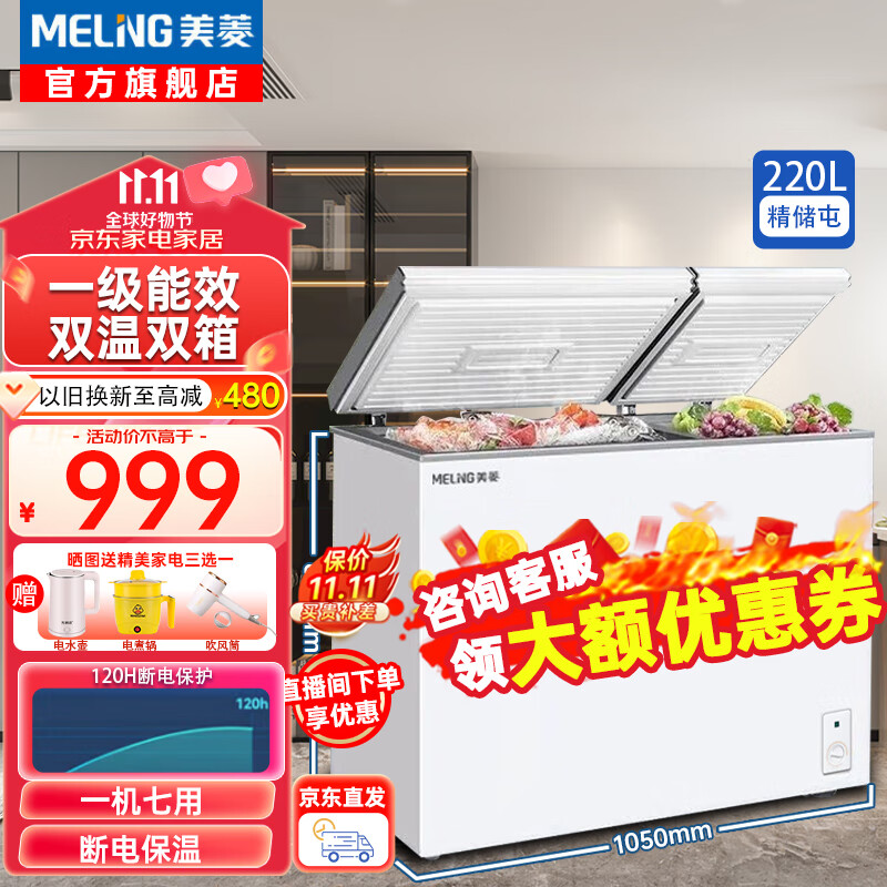 美菱（MeiLing）家用冷柜冰柜商用两用冷藏冷冻低噪多种模式随心切母婴母乳冷藏冷冻大容量冷柜冰箱 220升【双门双温】冷柜BCD-220DT